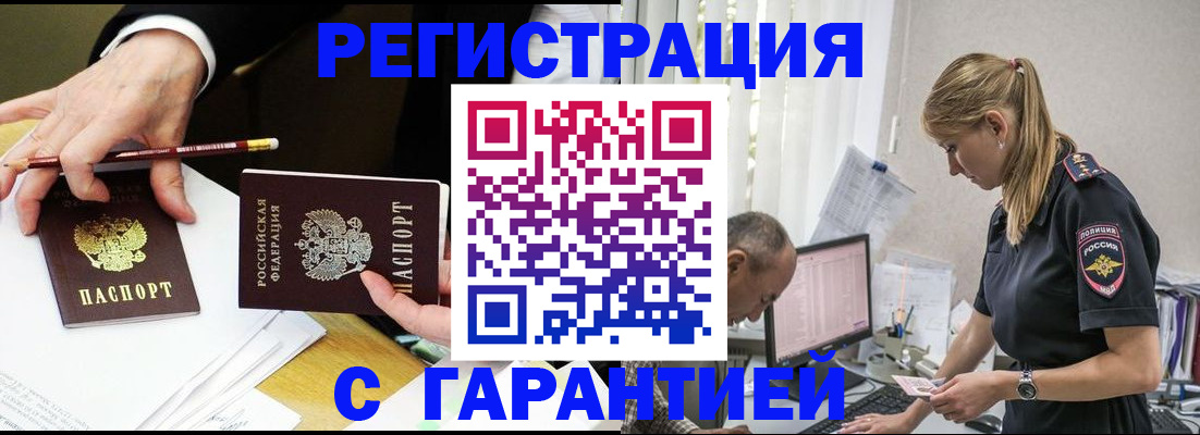 временная регистрация гарантия в Ноябрьске