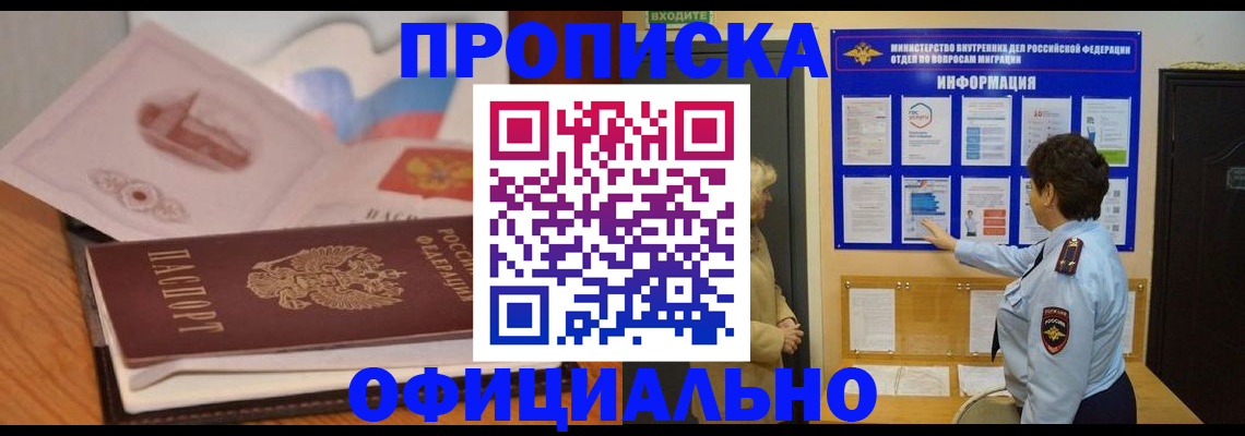 прописка иностранных граждан в Ноябрьске