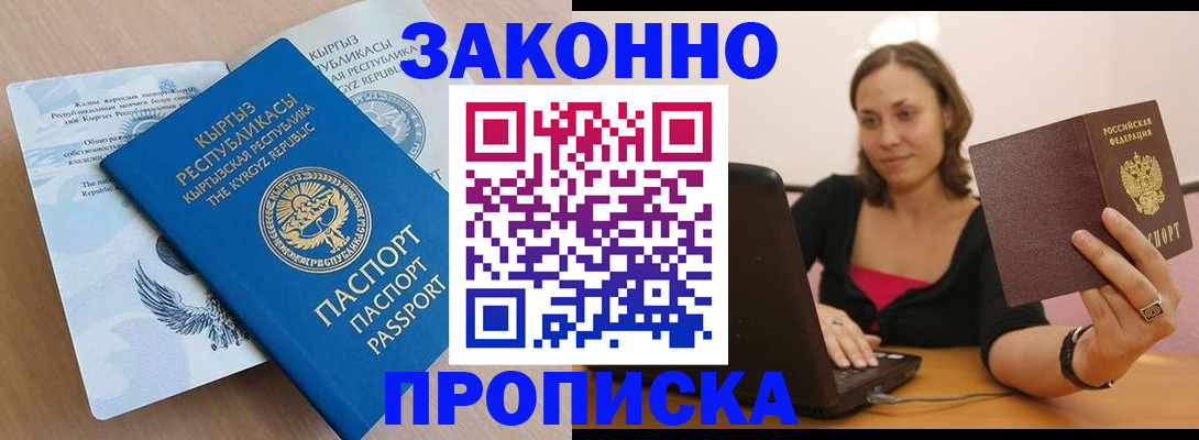 временная прописка в Ноябрьске