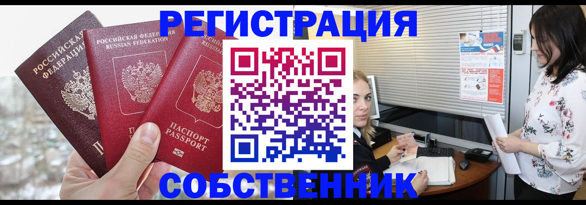 временная регистрация в квартире в Ноябрьске