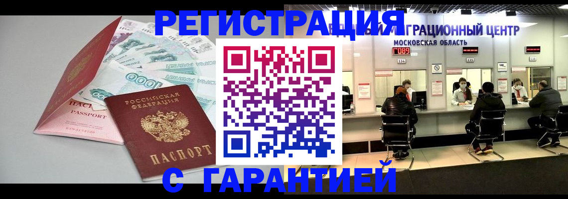 прописка в квартире в Ноябрьске
