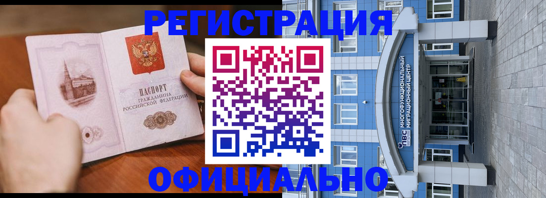 прописка штамп в Ноябрьске